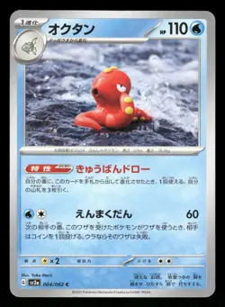 Octillery 004/062 Common,Japanese Pokemon SV3a: Raging Surf - Image 1
