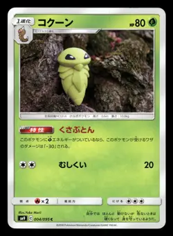 Kakuna 004/095 Common,Japanese Pokemon SM9: Tag Bolt - Image 1