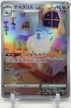 Pokemon Altaria 194/172 Japanese Vstar Universe Illustration Rare Full Art - Image 1