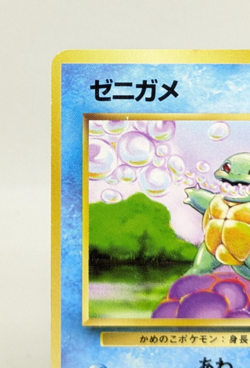 Squirtle No.007 No Rarity Symbol 1ED Base Set - Japanese Pokemon Card Game 1996 - Image 4