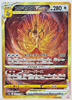 Arceus VSTAR UR 262/172 s12a VSTAR Universe Japanese Pokemon Card Near Mint - Image 1
