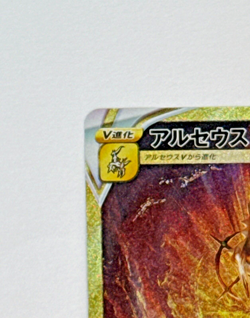 Arceus VSTAR UR 262/172 s12a VSTAR Universe Japanese Pokemon Card Near Mint - Image 3