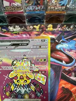 Pikachu ex SAR 234/193 | 2025 Pokemon Card Japanese Mega Dream ex | NM - Image 5