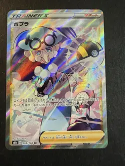 Opal SR 269/184 S8b VMAX Climax Trainer Pokemon Card Japanese NM - Image 1