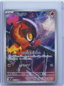 Charcadet AR 083/080 Inferno X M2 Pokemon Card Japanese [Near Mint] - Image 1