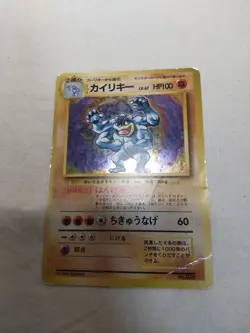 [DM+] 1st Edition Machamp No.068 Base Set No Rarity Japanese Pokemon Card 5838 - Image 1