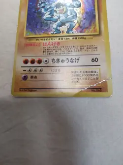 [DM+] 1st Edition Machamp No.068 Base Set No Rarity Japanese Pokemon Card 5838 - Image 3