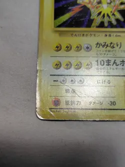 [DM] 1st Edition Zapdos No.145 Base Set No Rarity Japanese Pokemon Card 5327 - Image 4