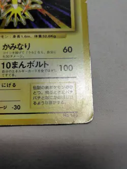 [DM] 1st Edition Zapdos No.145 Base Set No Rarity Japanese Pokemon Card 5327 - Image 5