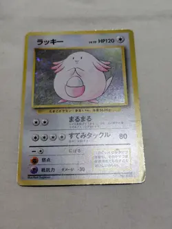 [MP] 1st Edition Chansey No.113 Base Set No Rarity Japanese Pokemon Card 6738 - Image 1