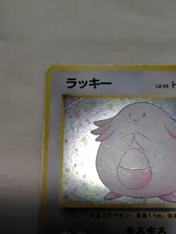 [MP] 1st Edition Chansey No.113 Base Set No Rarity Japanese Pokemon Card 6738 - Image 2