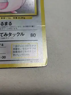 [MP] 1st Edition Chansey No.113 Base Set No Rarity Japanese Pokemon Card 6738 - Image 5