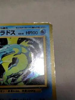 [MP-] 1st Edition Gyarados No.130 Base Set No Rarity Japanese Pokemon Card 5260 - Image 3
