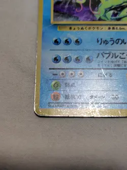 [MP-] 1st Edition Gyarados No.130 Base Set No Rarity Japanese Pokemon Card 5260 - Image 4