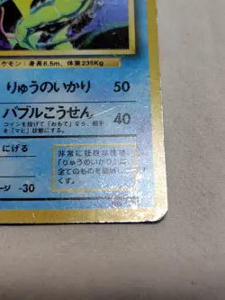 [MP-] 1st Edition Gyarados No.130 Base Set No Rarity Japanese Pokemon Card 5260 - Image 5