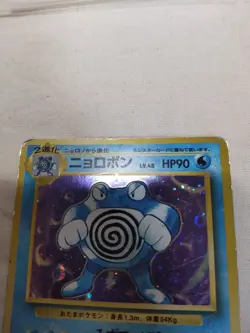 [DM] 1st Edition Poliwrath No.062 Base Set No Rarity Japanese Pokemon Card 6010 - Image 2