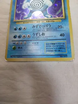 [DM] 1st Edition Poliwrath No.062 Base Set No Rarity Japanese Pokemon Card 6010 - Image 3