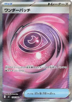 Pokemon TCG - Wondrous Patch 104/080 M3: Nihil Zero Holo (Japanese) NM - Image 1