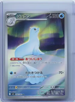 2025 Pokemon Dewgong AR 084/080 M2 Inferno X Art Rare Japanese NM - Image 1