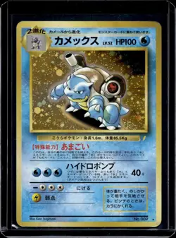 Pokemon Japanese CD Promo Blastoise Holo 009 - Image 1