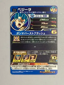 Vegeta - UM1-19 UR - Super Dragon Ball Heroes Card Japanese - Image 2