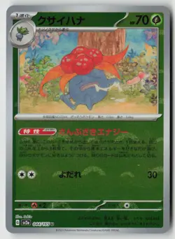 Gloom (Poke Ball Pattern) 044/165 - SV2a: Pokemon Card 151 Holo - PTCG - Image 1