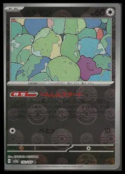 Pokemon TCG Ditto (Poke Ball Pattern) 132/165 SV2a: Pokemon 151 Japanese NM/M - Image 1