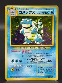 Swirl [LP] Blastoise Pokemon Card Japanese No.009 TCG Base Set Holo 3151 - Image 1