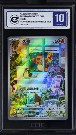CCIC 10 Gem Mint Pokemon TCG S-Chinese Charmander PROMO 098/SV-P Rare Holo Card - Image 1