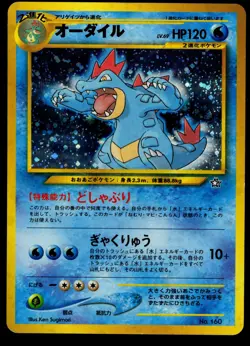 Feraligatr Holo #160 Neo Premium File 1 Japanese Pokemon Card MP - Image 1