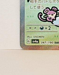 Mew ex SAR 347/190 Sv4a Shiny Treasure Pokemon Card Japanese Lightly Played - Image 4