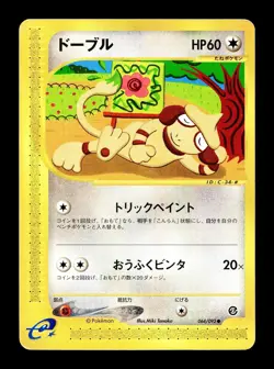 [MP] Smeargle Japanese E2 The Town on no Map e-Card Series 064/092 Pokemon - Image 1