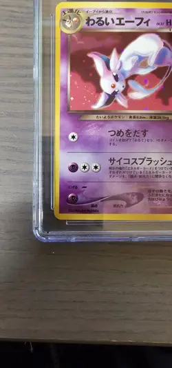 CGC 8.5 Dark Espeon Japanese Neo Destiny 196 Holo SWIRL Pokemon Card - Image 4