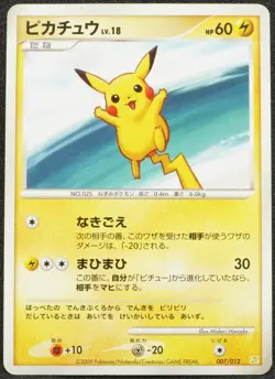 Pikachu 2009 Pokemon Card Japanese Free Shipping - Image 1