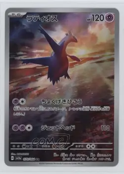 Art Rare - Latios Japanese Pokemon SV7a: Paradise Dragona #070 - Image 1