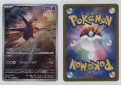 Art Rare - Latios Japanese Pokemon SV7a: Paradise Dragona #070 - Image 3