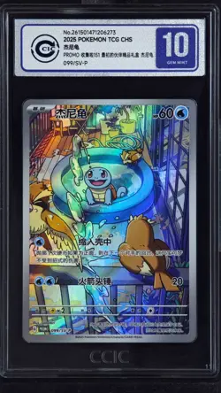 CCIC 10 Gem Mint Pokemon Chinese TCG PR-ZLJN Squirtle SV-P-099/SV-P Promo - Image 1
