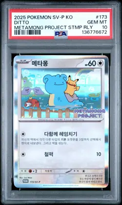 2025 POKEMON KOREAN SV-P PROMO #173 DITTO PSA 10 - Image 1