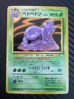 Pokemon TCG Muk Holo Rare Fossil No. 089 Japanese US Seller DMG - Image 1
