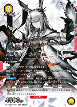 DIY UNION ARENA Frost Nova Arknights Vol. 1 UA30BT/ARK-1-027 SR ☆☆ Signed TCG - Image 4