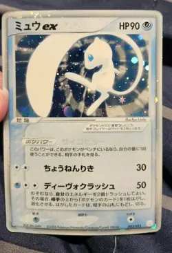 MEW EX 003/015 - HP - GIFT BOX HOLO PROMO 2005 POKEMON CARD RARE BLUE - Image 1