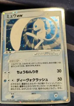 MEW EX 003/015 - HP - GIFT BOX HOLO PROMO 2005 POKEMON CARD RARE BLUE - Image 2