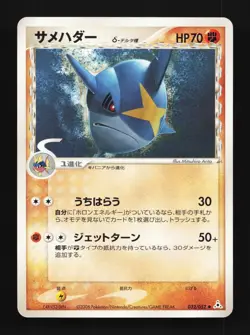 Sharpedo 032/052 Holon Phantom Japanese Pokemon Card TCG - Image 1