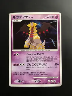 GIRATINA DPBP#526 - DP5 TEMPLE OF ANGER HOLO JAPANESE POKEMON CARD - VLP - Image 1