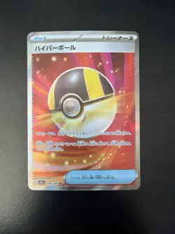 Pokemon Ultra Ball Trainer Full Art Holo SR 216/193 Japanese Card - Image 1