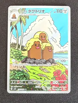 Alolan Dugtrio AR 116/106 sv8 Super Electric Breaker Pokemon Card Japanese NM - Image 1