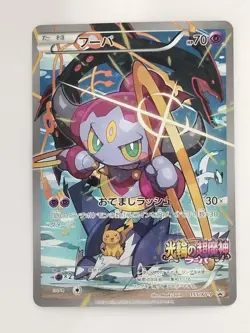 Hoopa 155/XY-P Movie Promo Pokemon Card Japanese (P9438) - Image 1