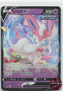 Sylveon V 040/069 Double Rare Eevee Heroes Pokemon Japanese Near Mint - Image 1