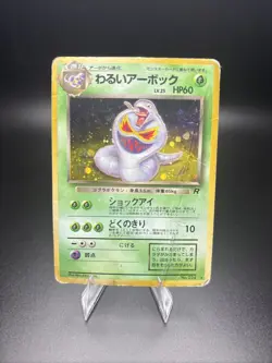 Dark Arbok Holo No.024 Team Rocket (Gang)- Japanese Pokemon Card - 1997 Vintage - Image 1