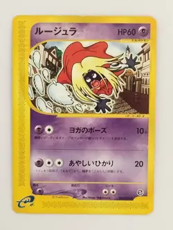 【Dameged】Jynx 044/092 Town on No Map E Series Pokemon Card Japanese (P9221) - Image 1